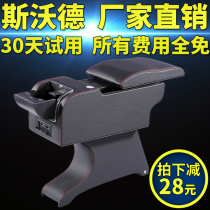 Sward new Jetta Santana 3000 Maiteng handrail box Zhijun 2000 Old Langyi special central handrail box