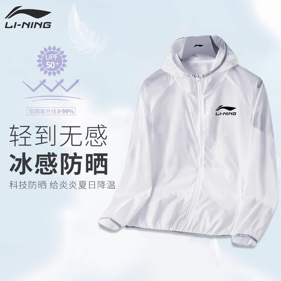 Li Ning sun protection clothes men's summer sun protection clothes cycling fishing anti-ultraviolet thin skin clothes breathable thin jacket
Li Ning sun protection clothes men's summer sun protection clothes cycling fishing anti-ultraviolet thin skin clothes breathable thin jacket