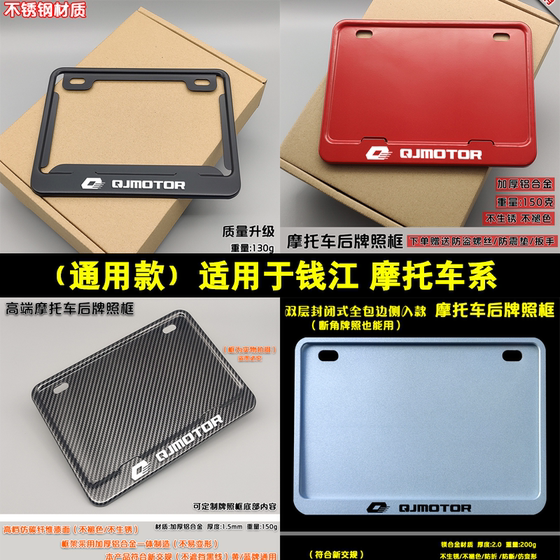 오토바이 번호판 프레임은 Qianjiang Shan 300 150 600GS 수정 Universal Motorcycle 후방 번호판에 적합합니다. 오토바이 번호판 프레임은 Qianjiang Shan 300 150 600GS 수정 Universal Motorcycle 후방 번호판에 적합합니다.