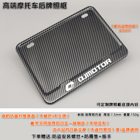 오토바이 번호판 프레임은 Qianjiang Shan 300 150 600GS 수정 Universal Motorcycle 후방 번호판에 적합합니다. 오토바이 번호판 프레임은 Qianjiang Shan 300 150 600GS 수정 Universal Motorcycle 후방 번호판에 적합합니다.