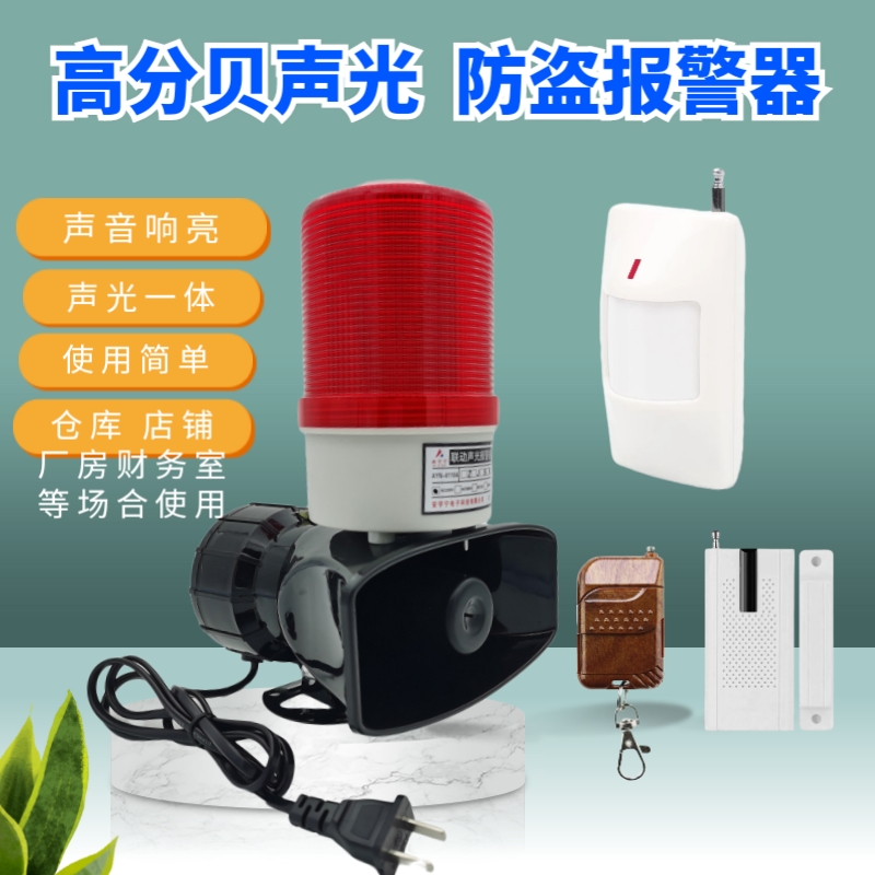 Burglar alarm infrared body sensing high decibel audible and visual alarm alarm horn finance room shop theft-Taobao