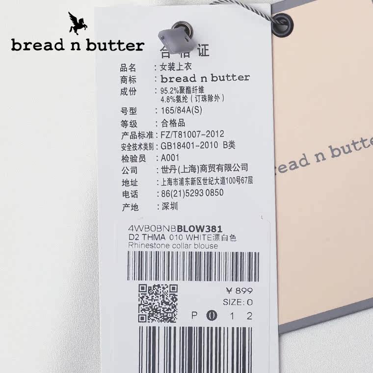 【商场同款】bread n butter面包黄油品牌女装通勤长袖雪纺衬衫女