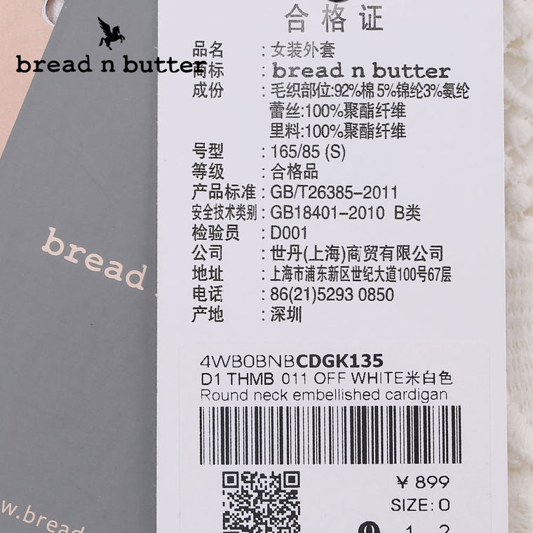 【商场同款】bread n butter面包黄油品牌女装短款蕾丝拼接针织衫