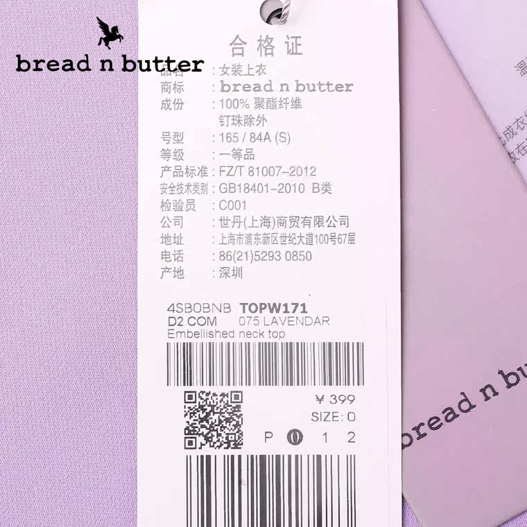 【商场同款】bread n butter面包黄油品牌女装时尚百搭短袖雪纺衫