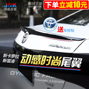 Áp dụng cho 2014-18 Toyota Corolla sửa đổi Leiling đặc biệt phụ kiện trang trí đôi động cơ miễn phí đấm đuôi
