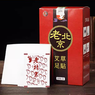 老北京艾草足贴足部护理去湿气排体内湿寒草本热敷源头厂家直供