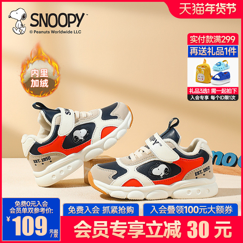 snoopy Snoopy children's shoes boys' sports shoes autumn and winter plus velvet children's cotton shoes functional shoes children's baby shoes