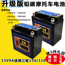 Motorcycle battery 12v maintenance-free dry battery 125 curved beam 12V 6 5a7a Scooter universal