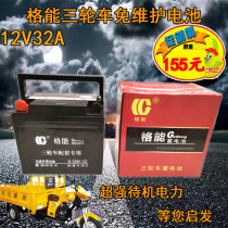 Three-wheeled motorcycle 12V32A maintenance-free battery is suitable for Lifan Zongshen Loncin Futian Five-star dry battery