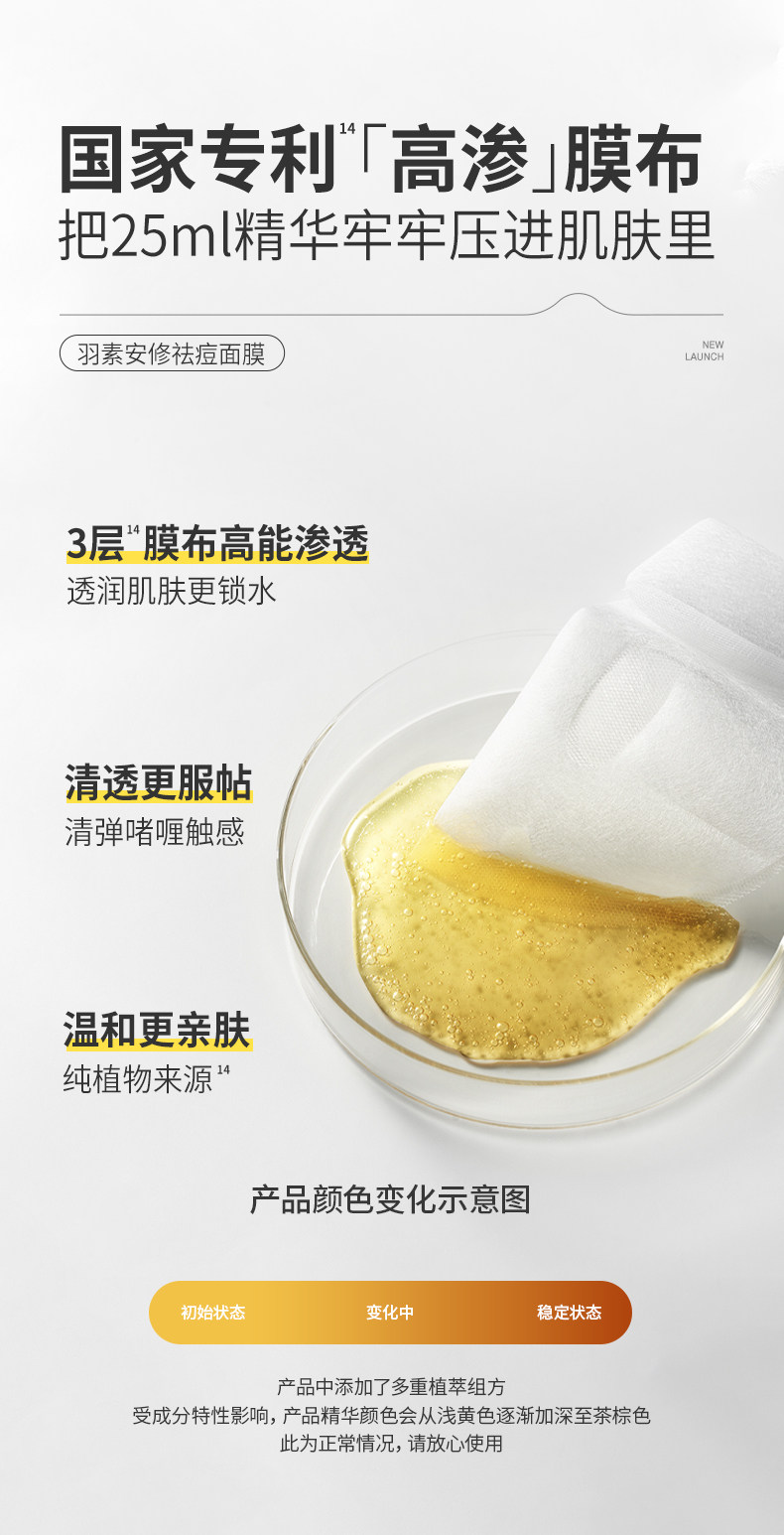 【中國直郵】 羽素 祛痘面膜 安修舒緩去閉口粉刺全臉痘補水保濕敏感肌修護面膜 5片/盒