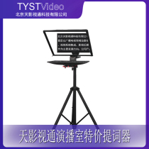20 22 24 inch civil-grade single-screen teleprompter camera inscription device large-screen teleprompter live speech