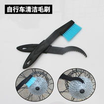 Bicycle cleaning tool brush tool chain cleaning brush flywheel cleaning tool bicycle cleaning