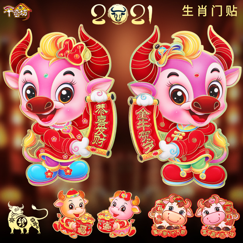 Zodiac door sticker 2020 Year of the ox Spring Festival New Year decoration blessing word sticker Wall sticker Sticker God of Wealth hanging painting Cartoon New Year painting