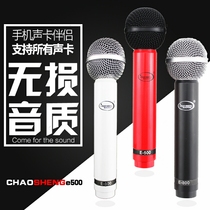 Ultrasonic E500 condenser microphone computer K song recording YY Live broadcast new anchor equipment mobile phone live equipment
