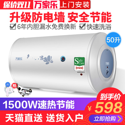 Macro-万家乐 D50-H111B 50L电热水器家用恒温储水式 洗澡淋浴机