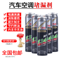 Car air conditioner R134a strong leak-proof refrigerant leak-proof fluorescent refrigerant leak-proof agent repair leak
