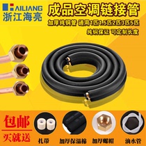 Hailiang air conditioning copper pipe connecting pipe 1 1 5 2 3 5 padded pressure pure copper pipe Universal
