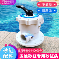 Swimming Shikang Swimming Pool Filter Sand Cylinder Head Bath Pool Fish Pond Water Circulation Purification Filter Valve Head Sand Cylinder Head