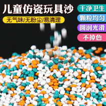 Childrens sand pool large particles imitation porcelain sand toys sand sand dredging playground baby home indoor Cassia color stone