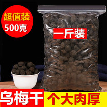 Ume Ume dried prunes 500g Sour plum soup Ingredients Homemade ume juice soup Sold separately Tangerine peel Hawthorn mint mulberry