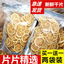 (Buy 1 get 1 free)Dried lemon slices Tea selection Anyue fresh dried fruit tea soaked in water Dried lemon slices Ready-to-eat
