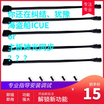 Corsair controller adapter cable QL LL120 ICUE Shenguang synchronization ASUS HD ML a rgb