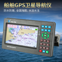 Setouter marine GPS satellite navigator Beidou positioning navigation point outdoor locator onboard nautical instrument