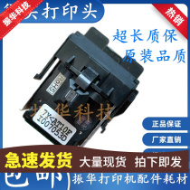 Apply the original brand new space information Aisino YouYi UE-120 print head typing head needle