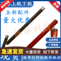 Brand new Xeroi P225DB 256DW 268 256DW 228DB 228DB 228DW fixing roller heating roller on stick aluminium stick
