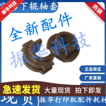 New Canon IR2016 2018 2318 2318 2420 2420 2002g G59 fixing shaft sleeve lower roller shaft sleeve