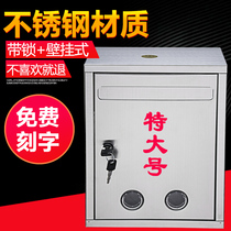 Thickened king size stainless steel letter box Wall-mounted lock outdoor waterproof mailbox Complaint and suggestion box Suggestion box