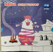 Scenario reading under the background of the new curriculum of picture book teaching big class in the first semester of 8 volumes Zhu Jiaxiong Ying Caiyun