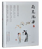 Boutique Kunqu Opera Nankun Fenghua Kunqu Opera Classic Opera Album (1) DVD