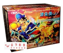 Genuine children listen to folk tales myths legends jigongbiography (up and down) (4 tapes)