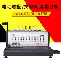Leisheng EB-30 electric 21-hole apron binding machine 10-hole clip binding machine Punching machine Contract text binding