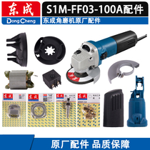 East corner mill accessories S1M-FF03-100A rotor fixed son output axis carbon brush switch accessories