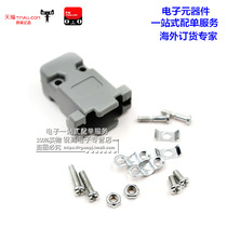 Ruigao) DB9 shell plastic shell DB9P gray screw and other parts (complete set)