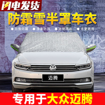 Volkswagen 19 new Maiteng special car front anti-freeze cover winter anti-frost and snow warm thickened coat half cover