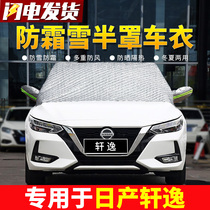 Nissan New Xuanyi classic car front windshield antifreeze cover Winter frost and snow thickened coat half cover