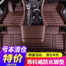 Suitable for 14-19 special Buick Ankowei foot pad fully surrounded 2018 car modification decoration waterproof silk ring original factory