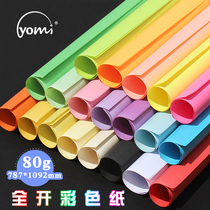 Full open 80 grams of color paper advertising color paper large color paper background paper 10 pieces of color handmade paper