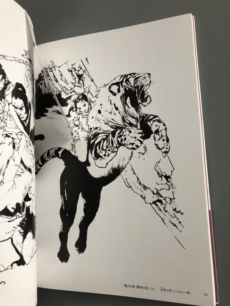 十二国記」山田章博 複製原画『月の影 影の海』（上） 表紙