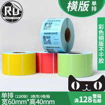 NOC CT40 * 50 40 * 70 60 * 40 70 * 30 95 * 80 colored copper paper barcode sticker print electronic scale sticker yellow red turquoise green