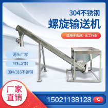 304 stainless steel screw feeder spiral conveyor food chemical lift granule powder material