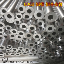 Aluminum tube Aluminum alloy tube diameter 10 12 13 14 15 16 18 20 22 28 30mm hollow aluminum rod