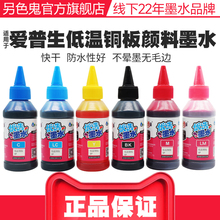 Another color ghost supply ink RC pigment spray black BK ink L810 L805 1390 pigment ink R330 compatible with Epson inkjet printer document copper plate ink quick drying 100ML