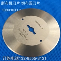 High Quality Open Blade 108 Large Round Machine Accessories Knitting Large Round Machine Accessories Cutting Machine Blade Cutting Machine Blade
