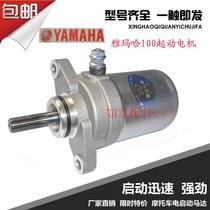 Scooter accessories Yamaha Qiaoge Fuxi 100 starter motor Ghost fire starter motor Liying Motor