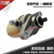 80#Starter motor 1p39QMBGY6 Series 50CC-80CC Starter motor Starter motor