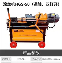 Straight thread steel bar rolling machine automatic CNC opening machine set wire machine reinforced plate rolling wheel blade parts 4050